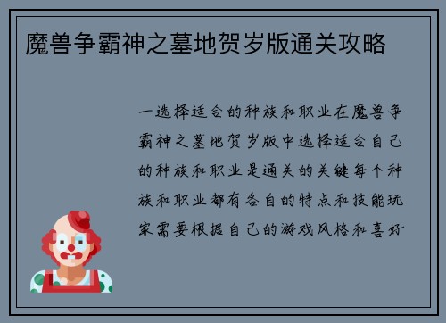 魔兽争霸神之墓地贺岁版通关攻略