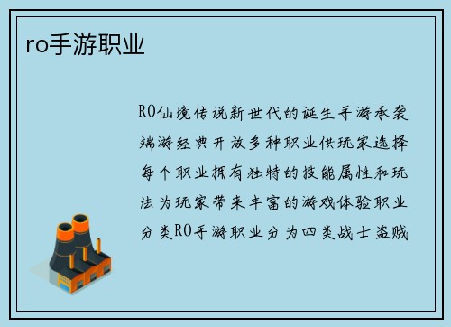 ro手游职业