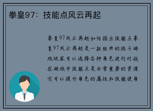 拳皇97：技能点风云再起
