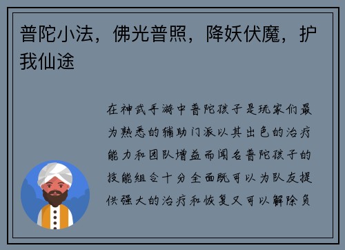 普陀小法，佛光普照，降妖伏魔，护我仙途
